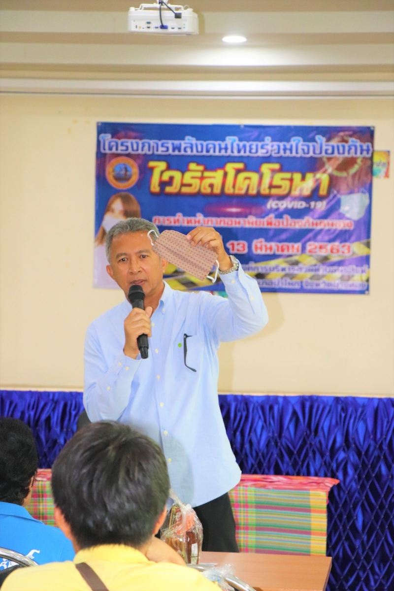 โครงการพลังคนไทยร่วมใจป้องกันไวรัสโคโรนา 2019 (COCID-19)