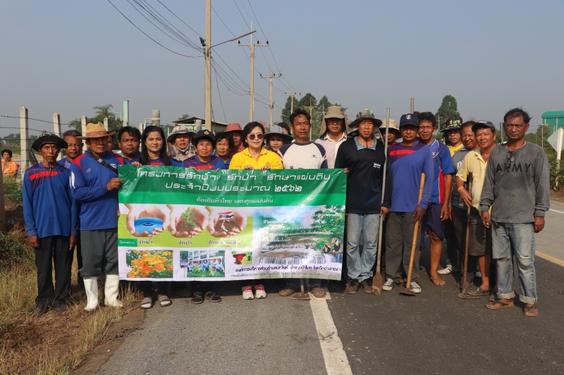 โครงการรักน้ำ รักป่า รักษาแผ่นดิน