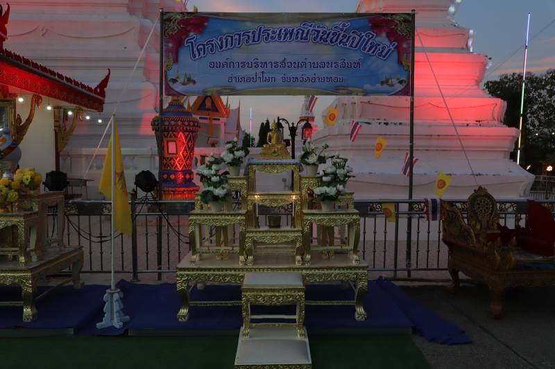 กิจกรรมสวดมนต์ และเวียนเทียนรอบพระปรางค์ ตามโครงการประเพณีวันขึ้นปีใหม่ ประจำปี 2568